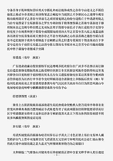 四库别集.说学斋稿-明-危素.pdf