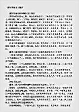 密教部.说矩里迦龙王像法.pdf