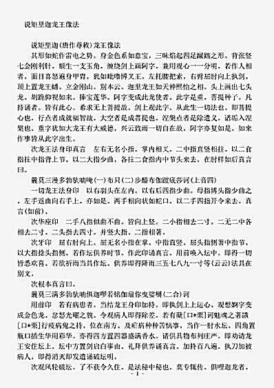 密教部.说矩里迦龙王像法.pdf