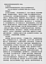 诸宗部.请观世音菩萨消伏毒害陀罗尼三昧仪-宋-遵式.pdf 诸宗部.请观世音菩萨消伏毒害陀罗尼三昧仪-宋-遵式.pdf