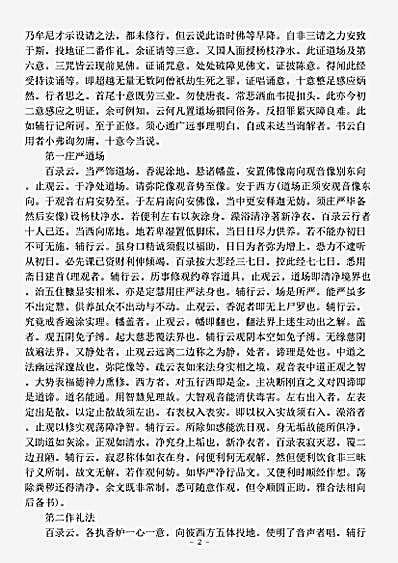 诸宗部.请观世音菩萨消伏毒害陀罗尼三昧仪-宋-遵式.pdf