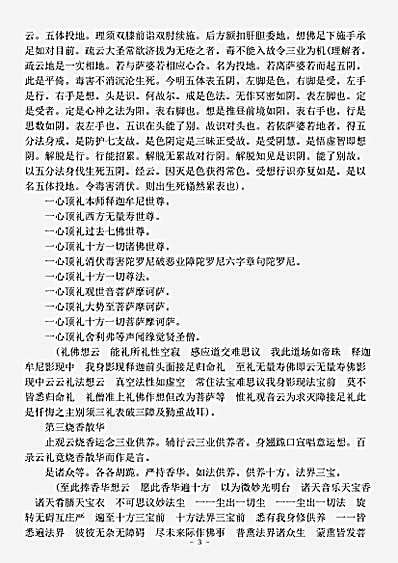 诸宗部.请观世音菩萨消伏毒害陀罗尼三昧仪-宋-遵式.pdf