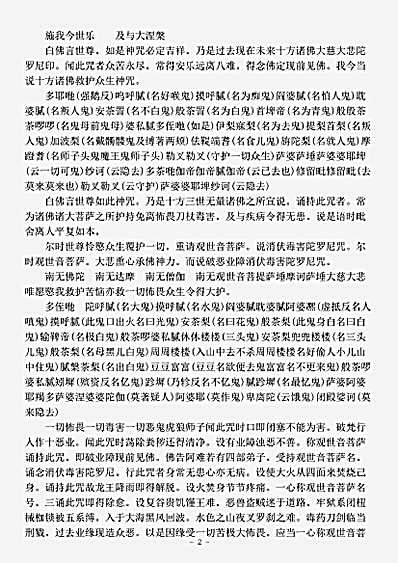 密教部.请观世音菩萨消伏毒害陀罗尼咒经-东晋-难提.pdf 密教部.请观世音菩萨消伏毒害陀罗尼咒经-东晋-难提.pdf