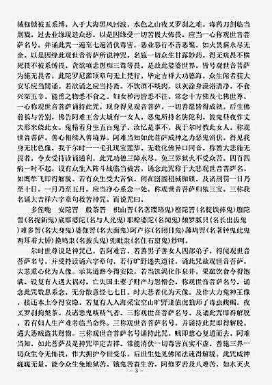 大乘五大部外重譯經請觀世音菩薩消伏毒害陀羅尼咒經pdf