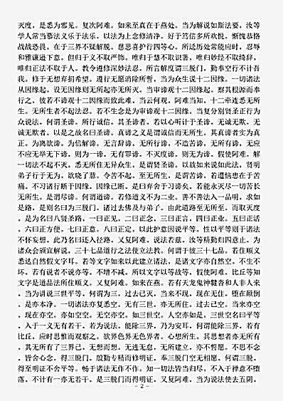 经集部.诸佛要集经-西晋-竺法护.pdf