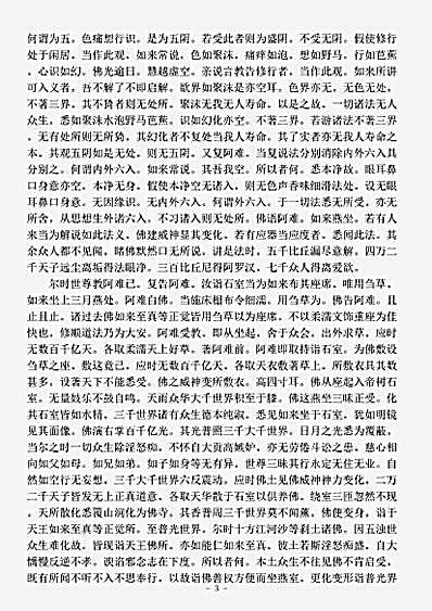 经集部.诸佛要集经-西晋-竺法护.pdf
