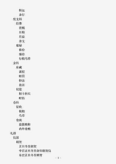 政书.诸司职掌-明-朱元璋.pdf