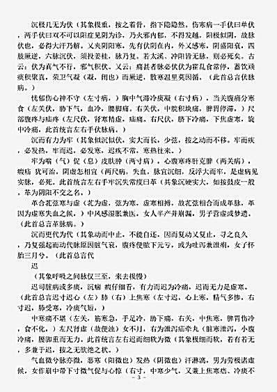 古医书.诸病主病诗-宋-东轩居士.pdf