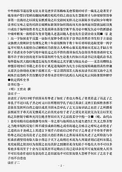 四库别集.读书后-明-王世贞.pdf