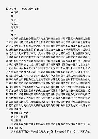 职官.读律心得-清-刘衡.pdf