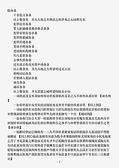职官.读律心得-清-刘衡.pdf