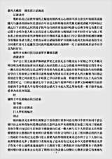 调实居士证源录.pdf