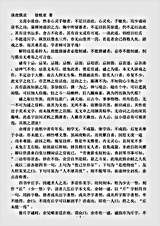 谜语.谈虎偶录徐枕亚.pdf