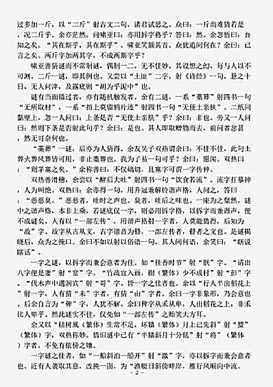 谜语.谈虎偶录徐枕亚.pdf