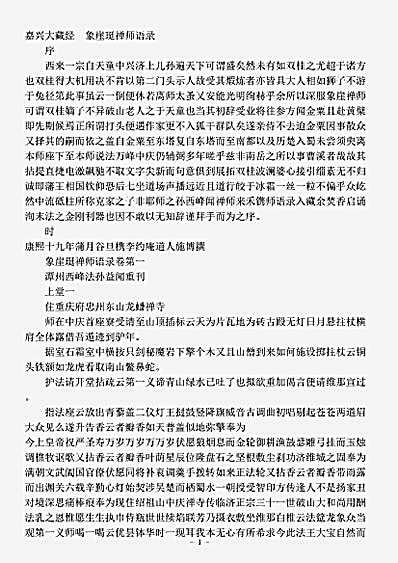 象崖珽禅师语录.pdf