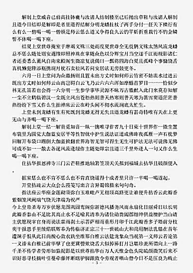 象崖珽禅师语录.pdf