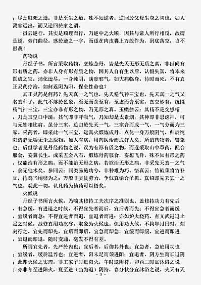 藏外篇.象言破疑-清-刘一明.pdf