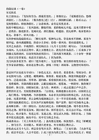 诗话.豹隐纪谈-宋-佚名.pdf