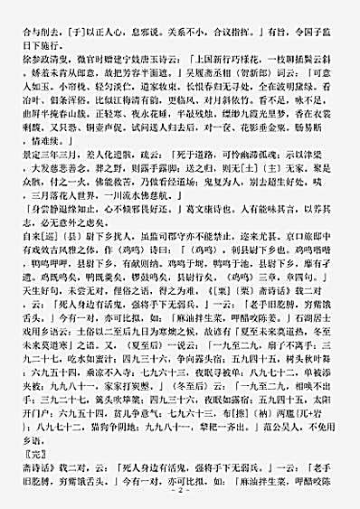 诗话.豹隐纪谈-宋-佚名.pdf