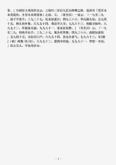 诗话.豹隐纪谈-宋-佚名.pdf