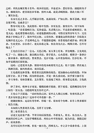 演义.貂蝉艳史演义佚名.pdf