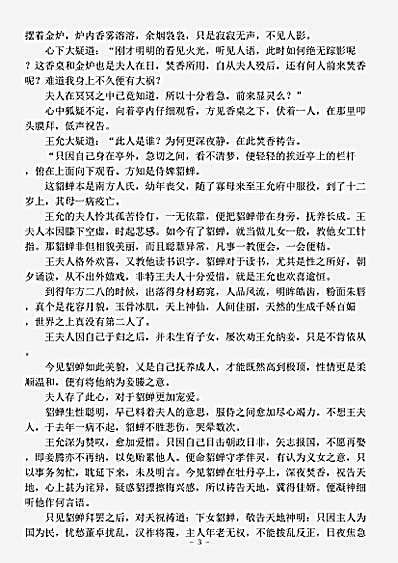演义.貂蝉艳史演义佚名.pdf