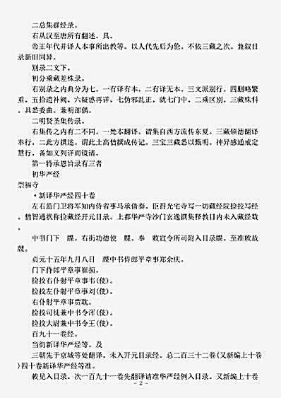 目录部.贞元新定释教目录-唐-圆照.pdf