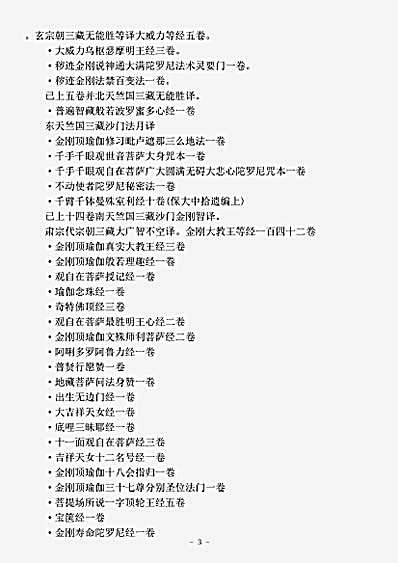 目录部.贞元新定释教目录-唐-圆照.pdf