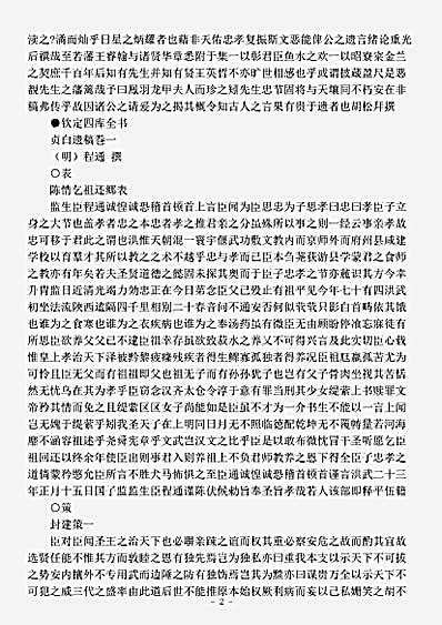 四库别集.贞白遗稿-明-程通.pdf