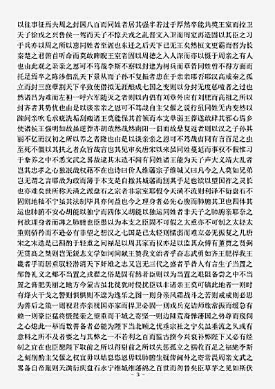 四库别集.贞白遗稿-明-程通.pdf