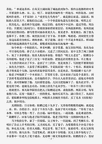 小说.负曝闲谈-清-蘧园.pdf