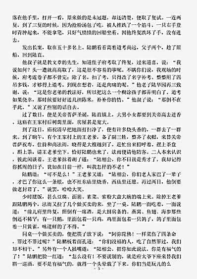 小说.负曝闲谈-清-蘧园.pdf