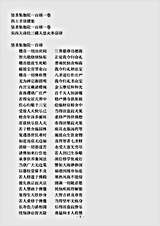 西土圣贤撰集.贤圣集伽陀一百颂.pdf 西土圣贤撰集.贤圣集伽陀一百颂.pdf