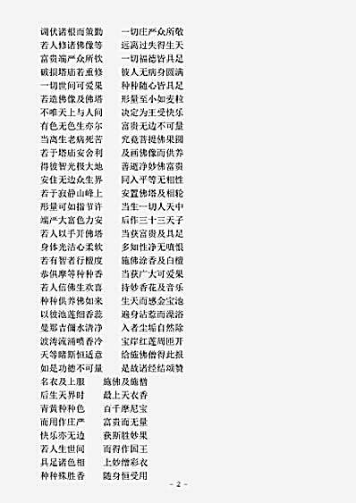 西土圣贤撰集.贤圣集伽陀一百颂.pdf