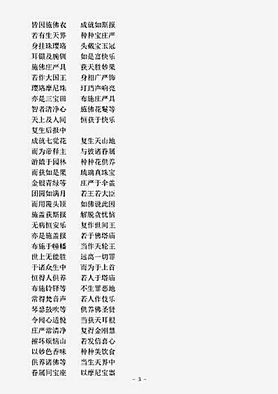 西土圣贤撰集.贤圣集伽陀一百颂.pdf