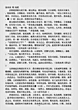 笔记.贤识录-明-陆釴.pdf 笔记.贤识录-明-陆釴.pdf