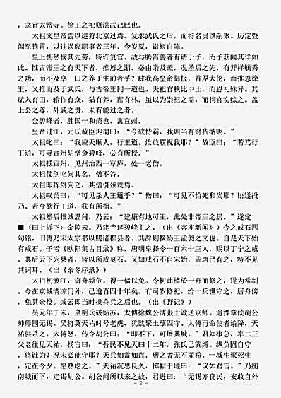 笔记.贤识录-明-陆釴.pdf