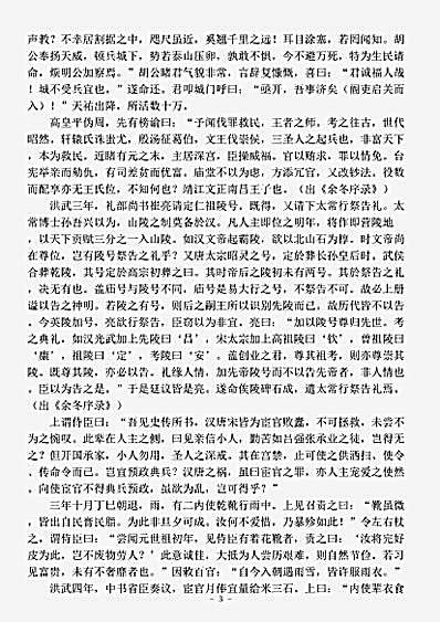 笔记.贤识录-明-陆釴.pdf