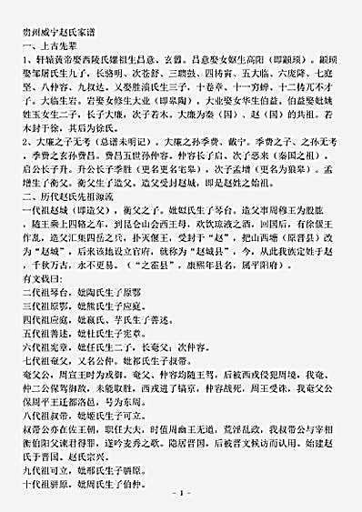 志存记录.贵州威宁赵氏家谱.pdf