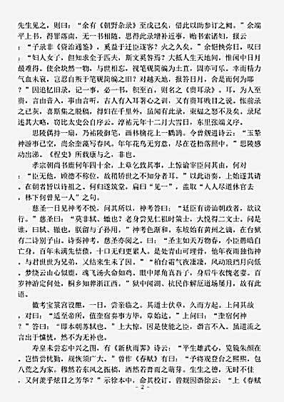 四库别集.贵耳集-宋-张端义.pdf