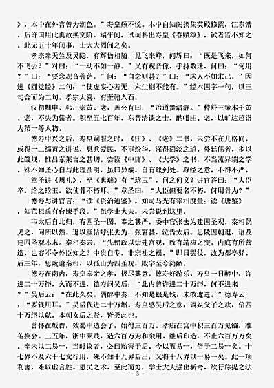 四库别集.贵耳集-宋-张端义.pdf