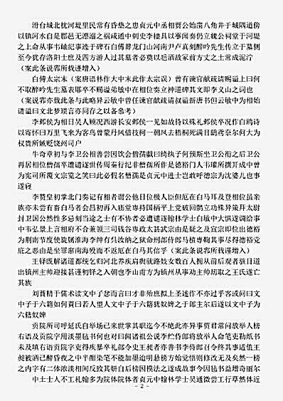 笔记.贾氏谭录-五代-张洎.pdf