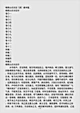 词话.赌棋山庄词话-清-谢章铤.pdf