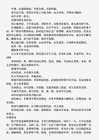词话.赌棋山庄词话-清-谢章铤.pdf