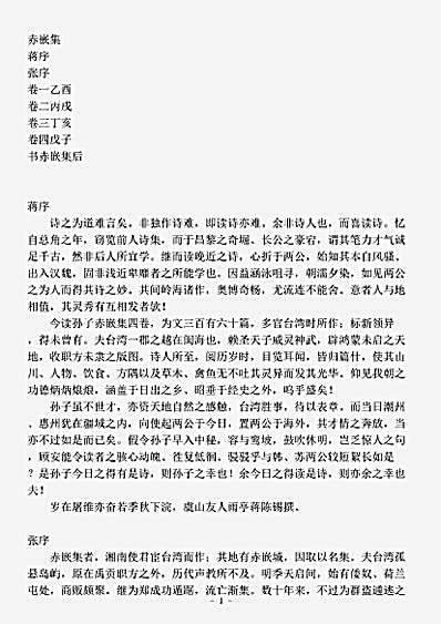 四库别集.赤崁集-清-孙元衡.pdf
