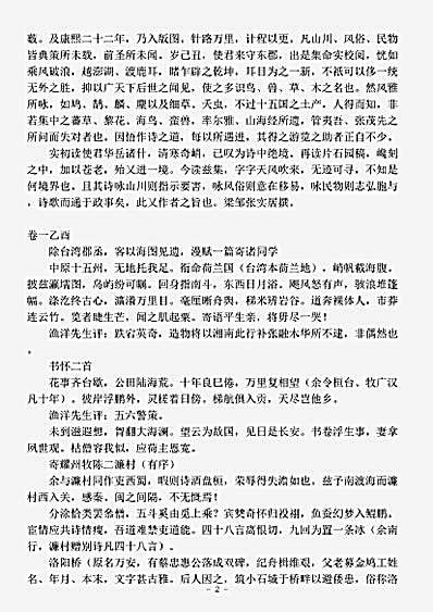 四库别集.赤崁集-清-孙元衡.pdf
