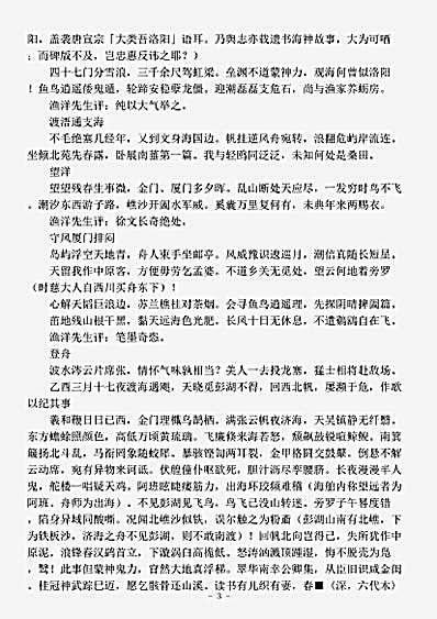 四库别集.赤崁集-清-孙元衡.pdf
