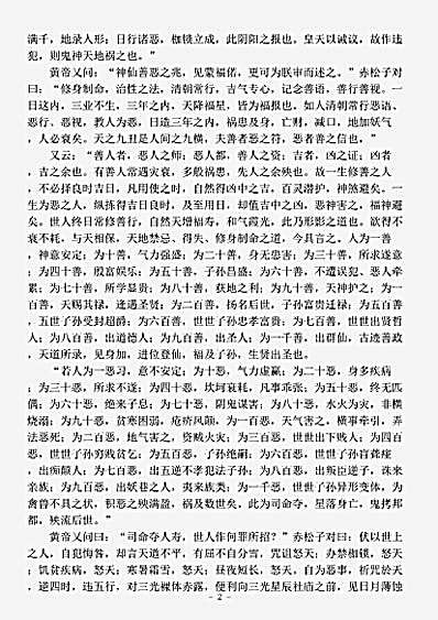 藏外篇.赤松子中诫经-晋-佚名.pdf