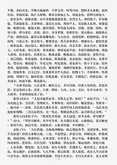 藏外篇.赤松子中诫经-晋-佚名.pdf