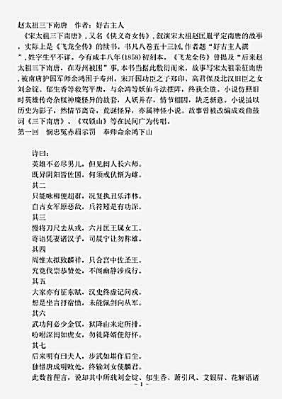 小说.赵太祖三下南唐-清-好古主人.pdf
